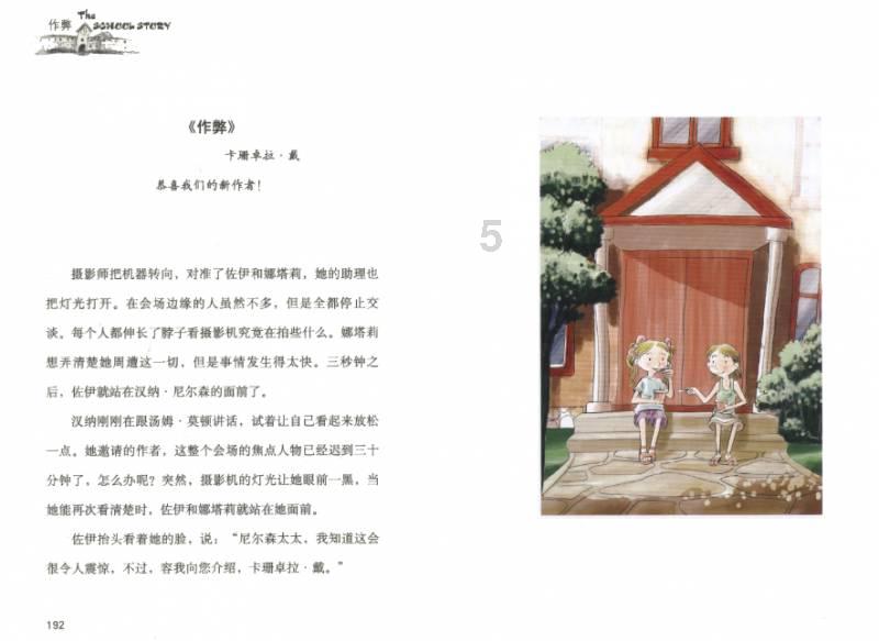 校园女生找不同3